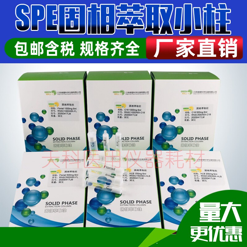 包邮 HLB固相萃取柱亲水亲油 SPE柱亲脂平衡 聚苯乙烯-等多种填料
