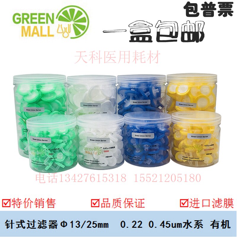 有机滤头 针头过滤器水系  针筒尼龙针式滤膜100个，包邮 包普票