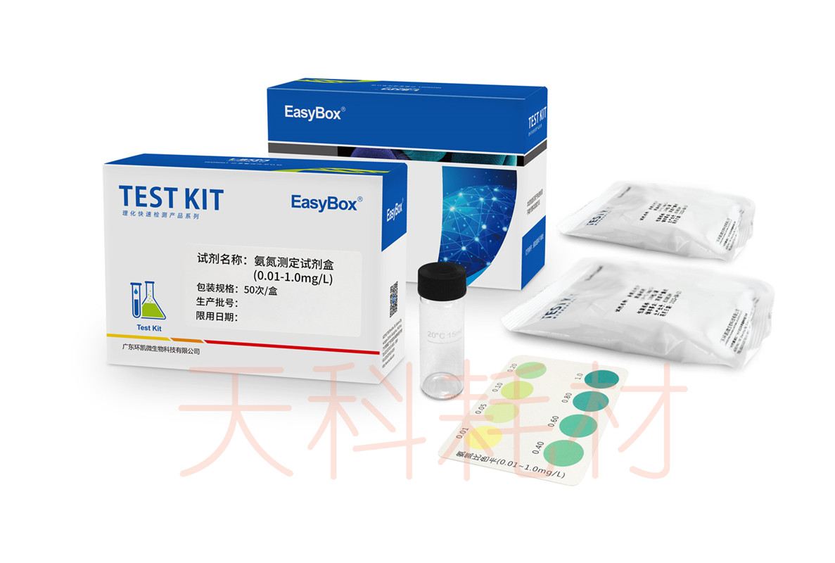 氨氮测定试剂盒0.01-1.0mg/L 0.5-25mg/L氨氮试纸0-100mg 400mg/L