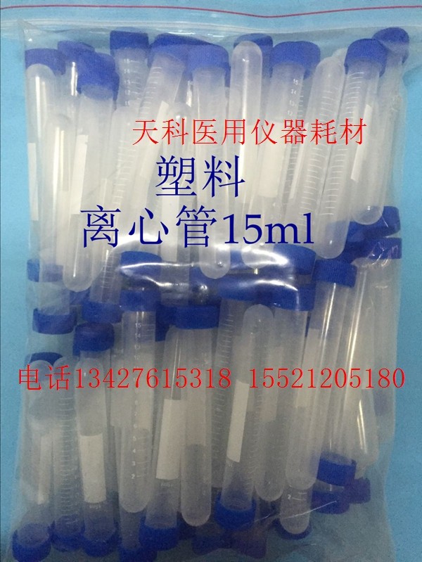 塑料螺口圆底离心管15ml EP管每包100只实验圆底塑料离心管整包价
