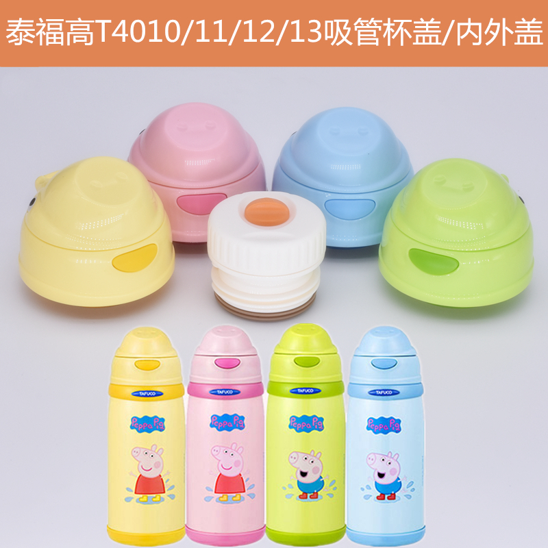 Tafford High Children Stainless Steel Stroke Insulation Cup T4010 4011 Cup cover 4012 lid 4013 cover accessories