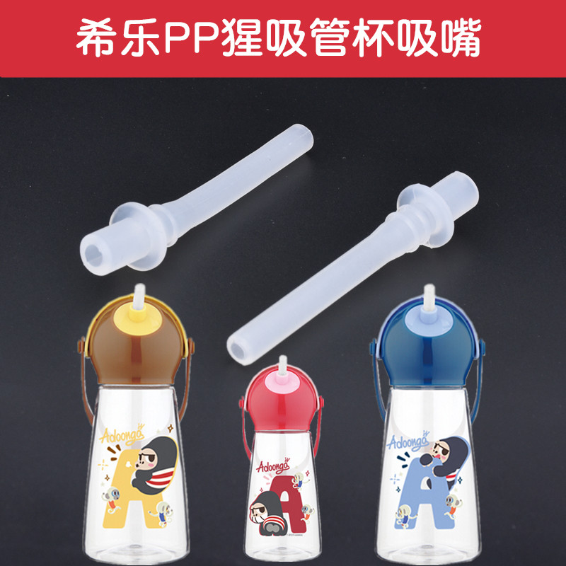 Xile PP Gorilla Straw Cup XL-1822 Silicone Soft Nozzle Space Cup Straw Connector Universal Cup Accessories
