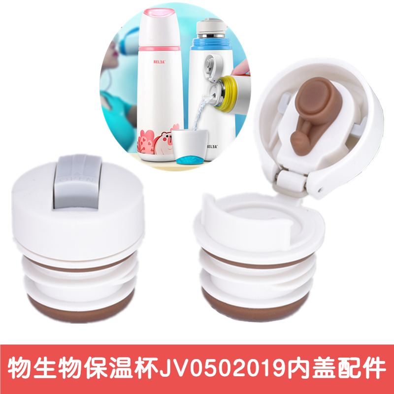 Women's stainless steel thermos JV0502019 inner cover Leak-proof cup cover Universal plug plug accessories