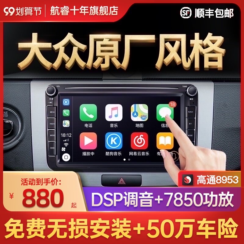 Applicable to Volkswagen Lavida Suiteng Bora Maiteng Tiguan POLO Golf Octavia large screen navigation integrated machine