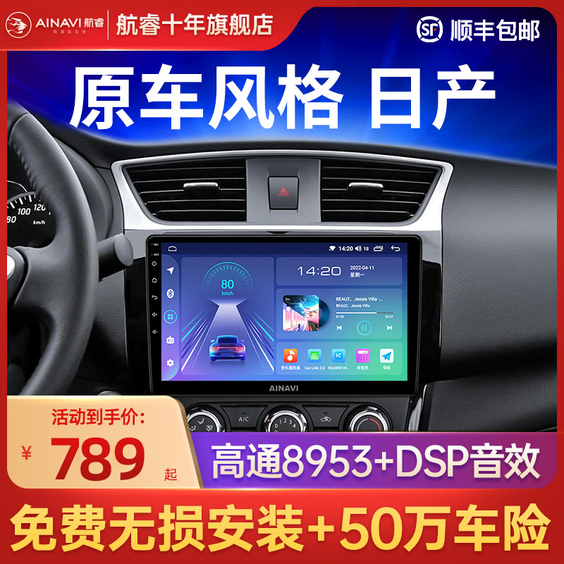 Nissan Classic Old Xuan Comfort Sunshine's Qianzhida China Control Large screen to display screen video-audio guide