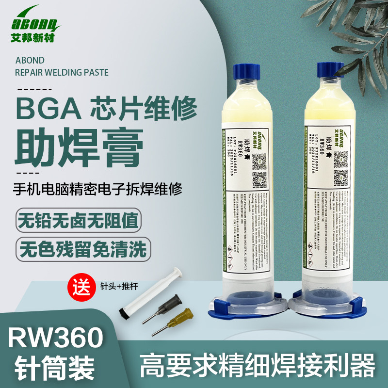 艾邦手机维修拆焊专用针筒助焊膏助焊剂环保无卤焊油免洗焊膏焊锡