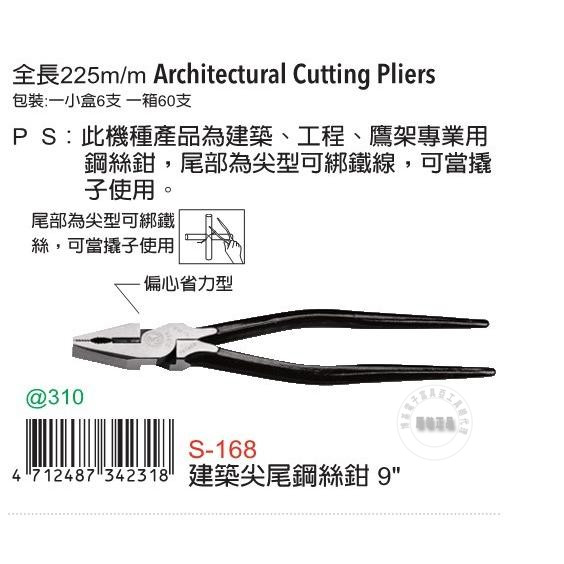 Taiwan imported S - 168 subtool FUJIYA building tip - tail steel wire cut 9 inches
