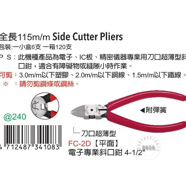 Taiwan imported original FC-2D rich sub-FUJIYA flat electronic professional slash clamp 4-1 2