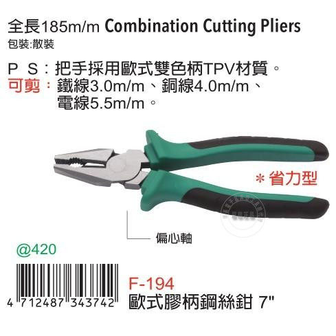 Taiwan imported original dress F-194 Fuya tools FUJIYA European-style rubber handle steel wire pliers 7 inches