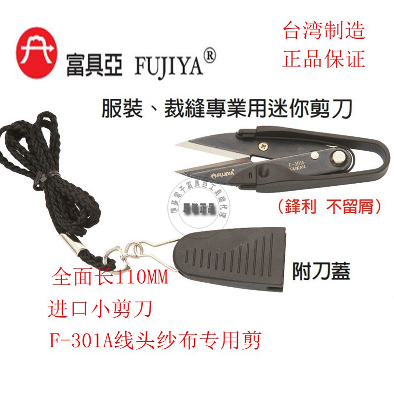 Taiwan Fuguya high-end imported F-301A thread repair yarn cross stitch U-shaped clothing tailor scissors 4 inch