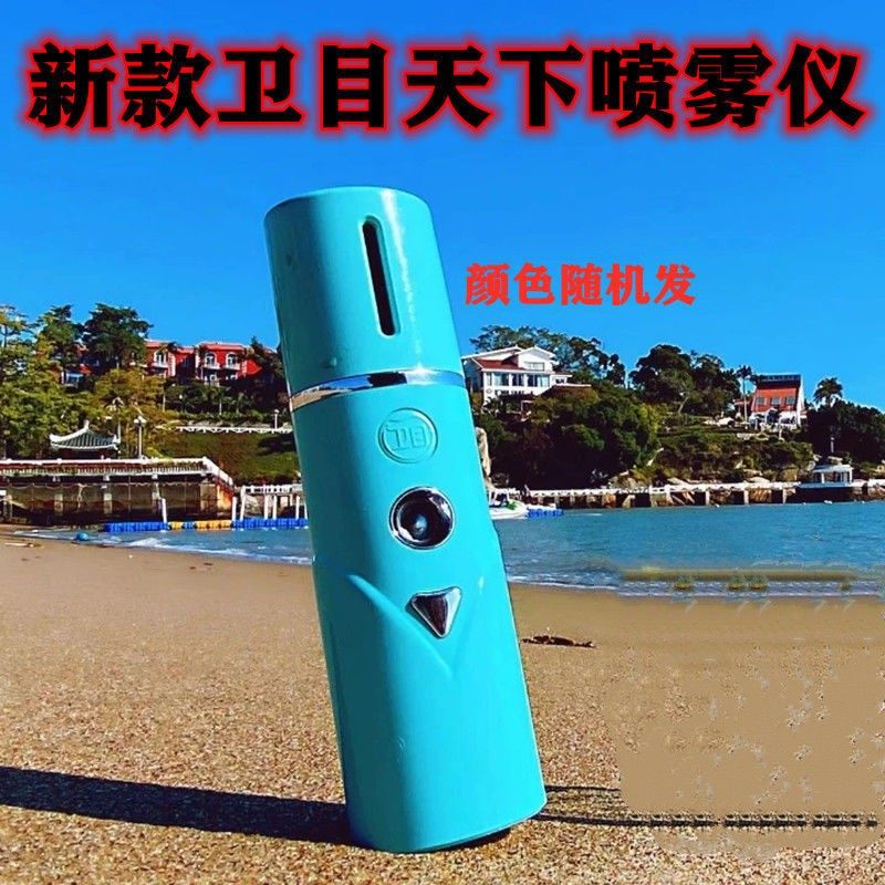 Weimu Tianxia Original Eye Protection Spray Apparatus