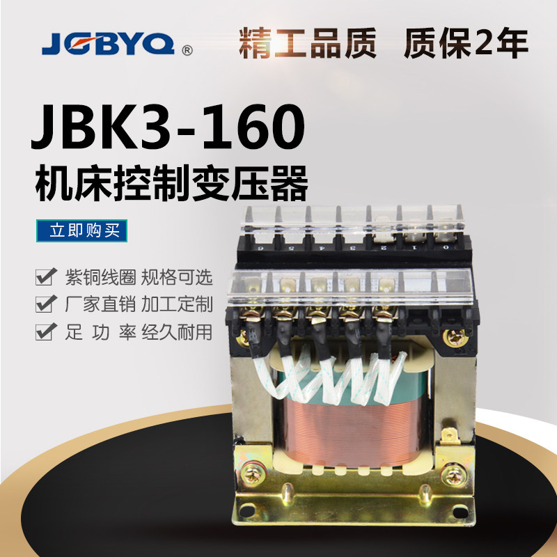 JBK3-160VA machine tool control transformer 380V220v variable 220v36v24v6V voltage can be customized