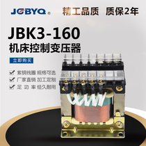 JBK3-160VA machine tool control transformer 380V220v variable 220v36v24v6V voltage can be customized