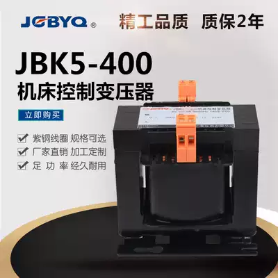 JBK5-400VA machine tool control transformer 380V variable 220V can be customized various voltage and current 400W Copper