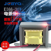 EI66-30W power transformer Input 220V output 24V all copper power frequency AC small voltage can be customized