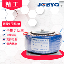 Fine work 30W ring transformer 220V turn 110V power amplifier isolation single-phase power transformer customized to do