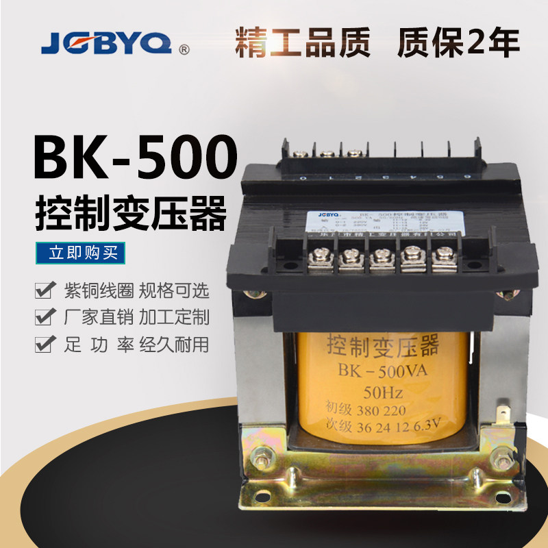 The fine work control transformer BK-500VA380V220V turns 36v24V12V6 3V full copper voltage can be customized