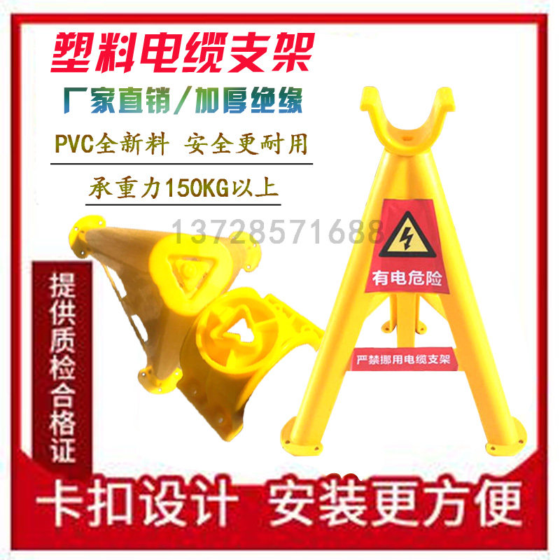 PVC Insulation Safety Cable Bracket Plastic Depository Site Wire Fixed Tripod Ground Pay-off Rack Bracket