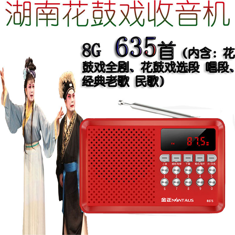 Huagu Opera Xiangjiang Folk Song Insert Memory Card Radio Portable Elderly Walkman Little Bee Singer