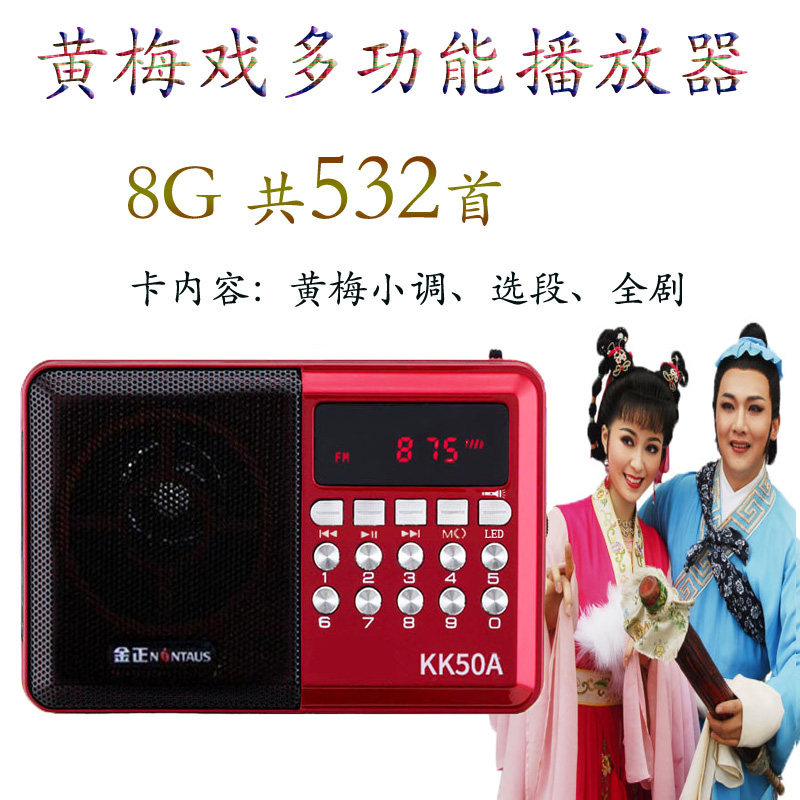 Yellow Plum Opera Card Multifunction radio portable morning practice with body listening to small speaker digital singing theatre player