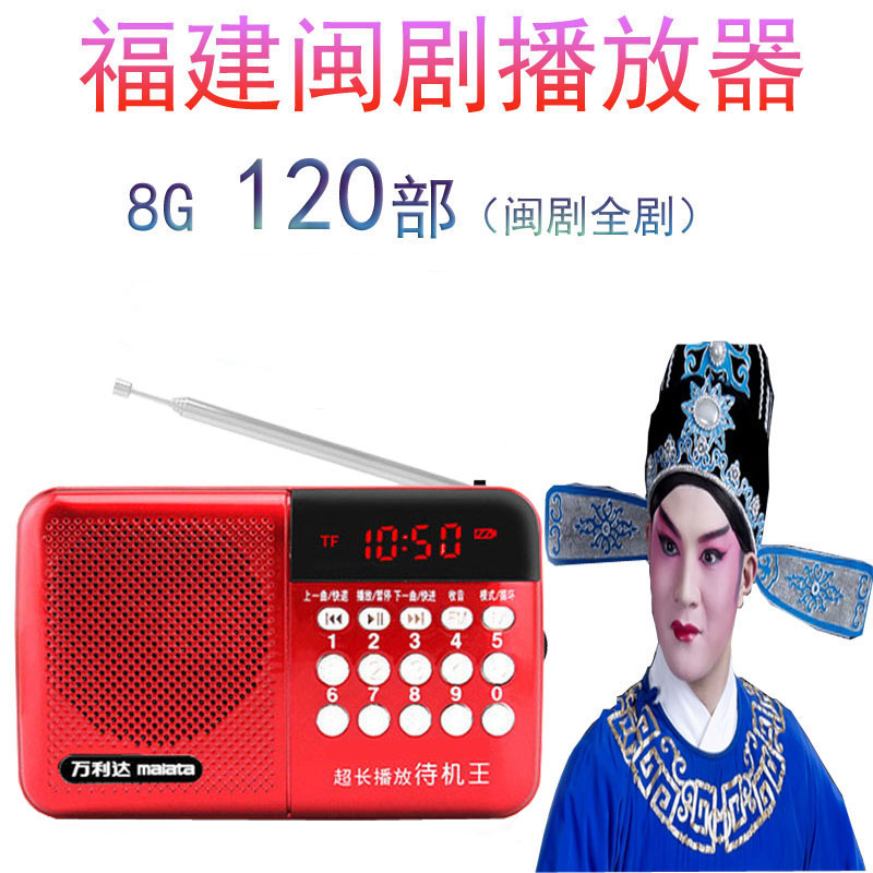 Card-card player Fujian Min opera radio portable morning practice with body listening opera digital singing machine small sound box