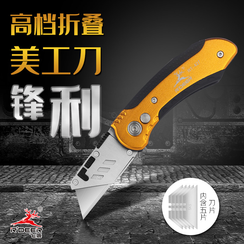 飞鹿工具折叠美工刀重型割刀壁纸刀墙纸刀家用手工户外野营裁纸刀