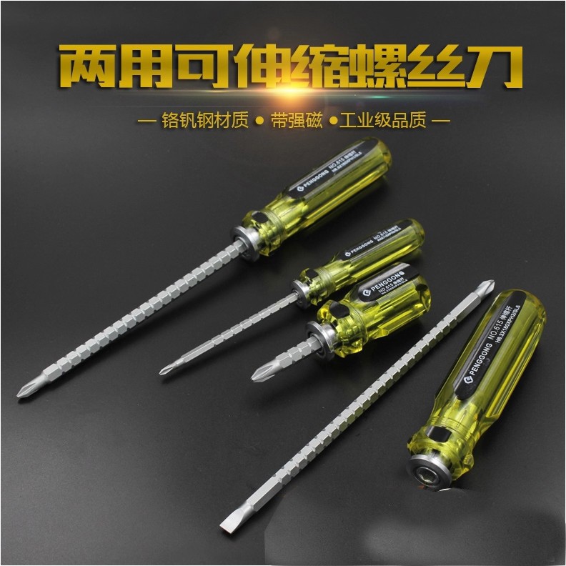 鹏工工具 伸缩式两用螺丝批 可调式螺丝刀 十字一字起子  NO.615