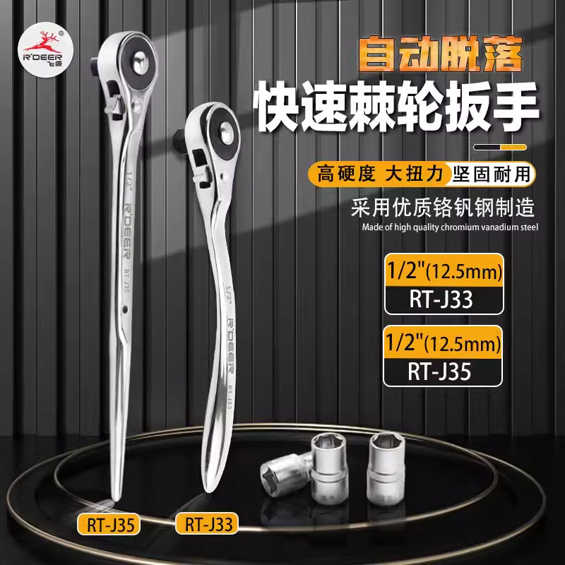 香港飞鹿铬钒钢快速棘轮扳手直柄弯柄套筒扳手大飞正反转汽修扳手