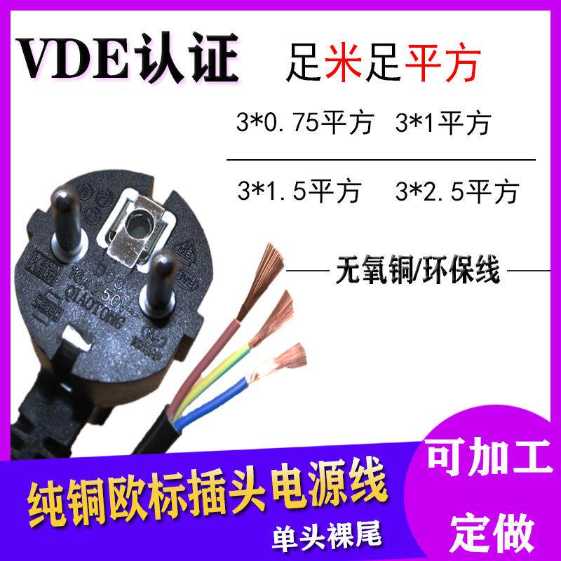 Pure copper EU power cord 3*0 75 square 1 1 5 square 1 8m 3m standard European standard plug line