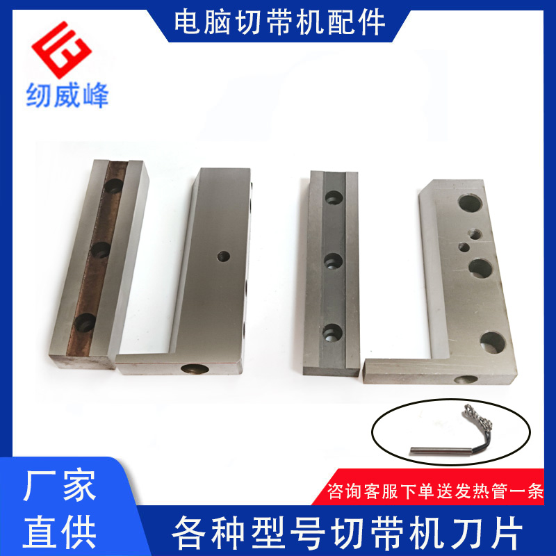 Sewing Weifeng cutting machine blade 988 new cold and hot cutting machine upper and off knife automatic computer break - belt machine accessories