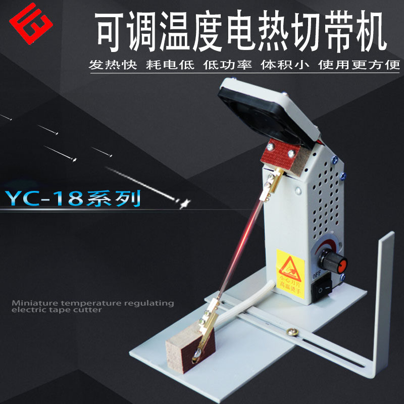 Adjustable temperature hot cutting machine ironing nylon rope ribbon forging ribbon trademark electric thermal cutter manual small belt cutting machine
