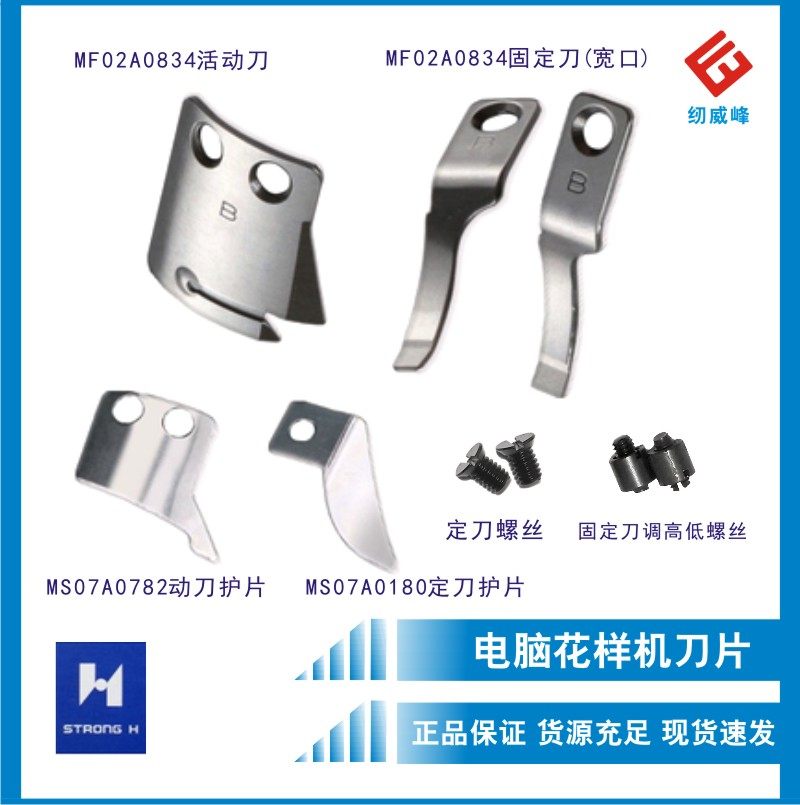 Computer car cutting line blade MF02A0834 pattern machine 0303 type synchronous DY car activity blade strong letter brand