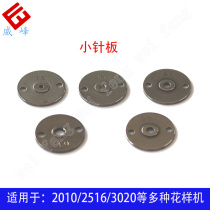 Computer car stainless steel small needle plate 2516 3020 Model Machine small needle plate computer needle parts
