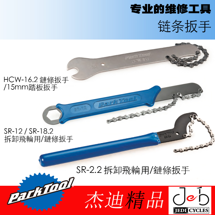 parktool unchain flywheel wrench SR-2 3 12 18 CP1 FRW1 FRW1 HCW16 3 belts BDT-Taobao