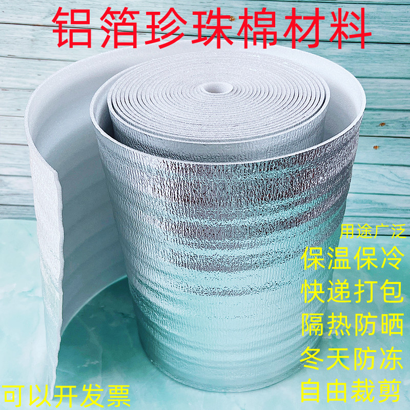 Aluminum Foil Insulation Film Packaging Bag Takeaway Flower Pot Sunscreen Heat Insulation Material Express Fruit Antifreeze Thickened Cotton Insulated Paper-Taobao