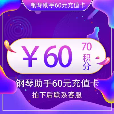 Mobile musical instrument automatic playing APP piano assistant recharge card