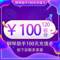 Mobile phone musical instrument automatic playing APP Piano assistant prepaid card