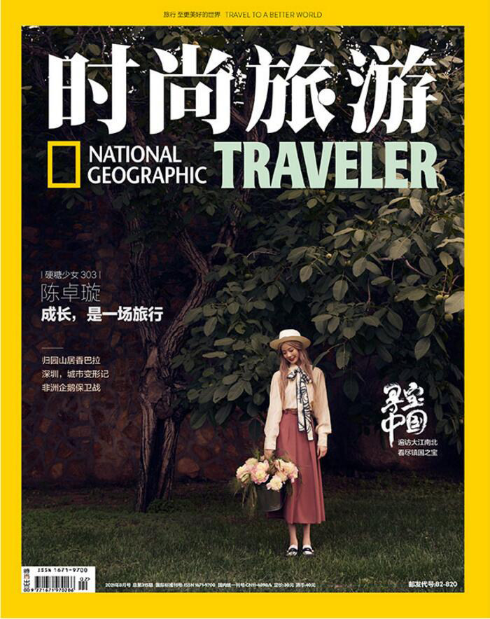 Fashion Tourism Magazine No. 315 Hardsugar Girls 303-Zhuxuan Cover of August 2021