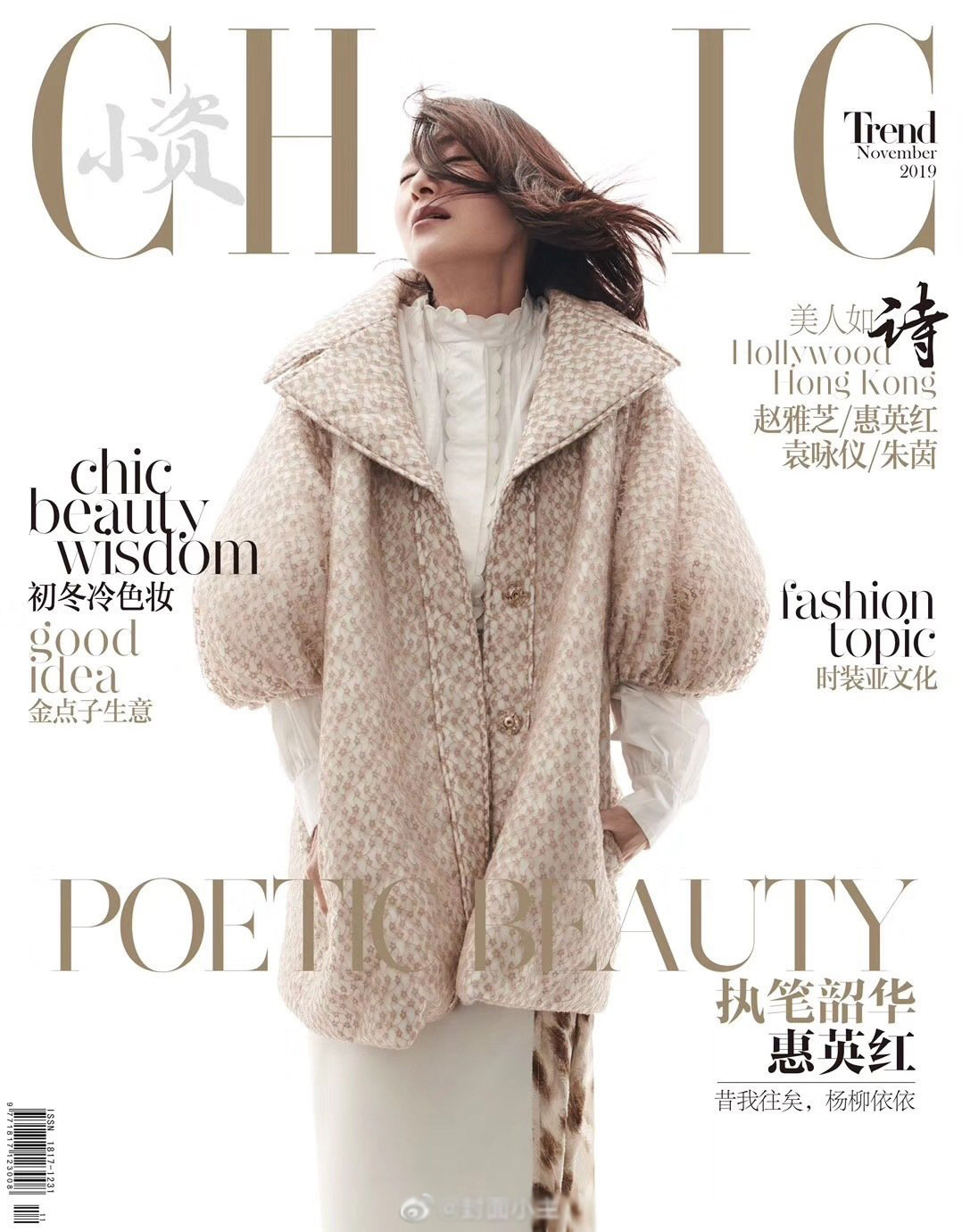 Spot speed is included in the sales (store gift Huyingred fine small card) white-collar wind CHIC Magazine November, 2019 Beauty such as Poetry-Huying red cover inner page blockbuster