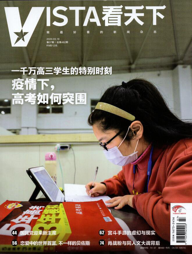 Spot genuine Vista See the world magazines March 18, 2020 Article 7 General 482nd issue How the college entrance exam will breakout the KMT to usher in the new chairman Xiao battle powder and the same