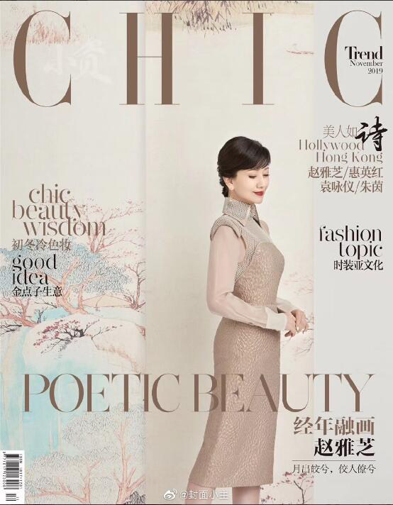 Spot speed is included in sales (store gift Zhao Yizhi fine small card) white-collar wind CHIC Magazine November, 2019 Beauty such as poetry-Zhao Yizhi cover inner page blockbuster