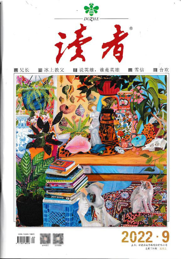 Spot Genuine Readership Magazine May, 2022 Upper No. 9 Total 758th-Term Brother Ice on the Fathers to Say Heroes Xuechuan Cloe Professor He Jiaqing