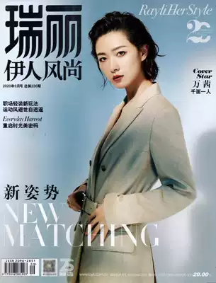 The spot genuine version is included in the sales volume (Wanqian inside page blockade) Ruili Yi people's fashion magazine in September 2020, the 236 Th issue of Wanqian cover Wanqian 10p inner page Zhou Jiayi 4p inner page