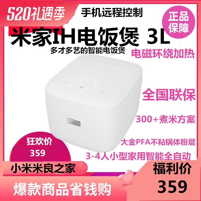 Xiaomi Xiaomi Mijia IH rice cooker Xiaomi smart home wifi rice cooker 3L mobile phone control