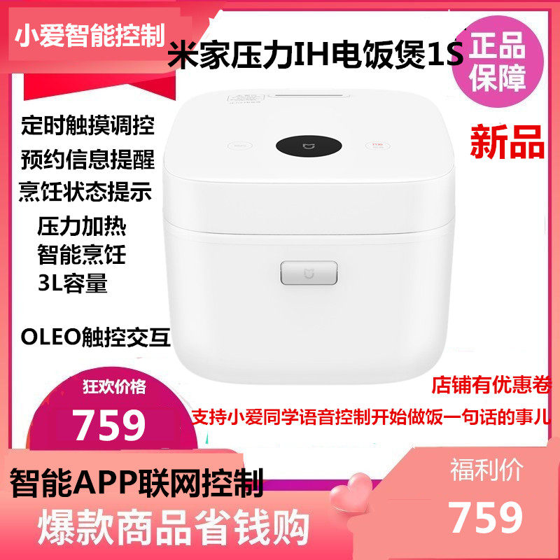 Xiaomi Xiaomi Mijia Pressure IH electric cooker 1S Home Small love voice intelligent control Pressure cooker