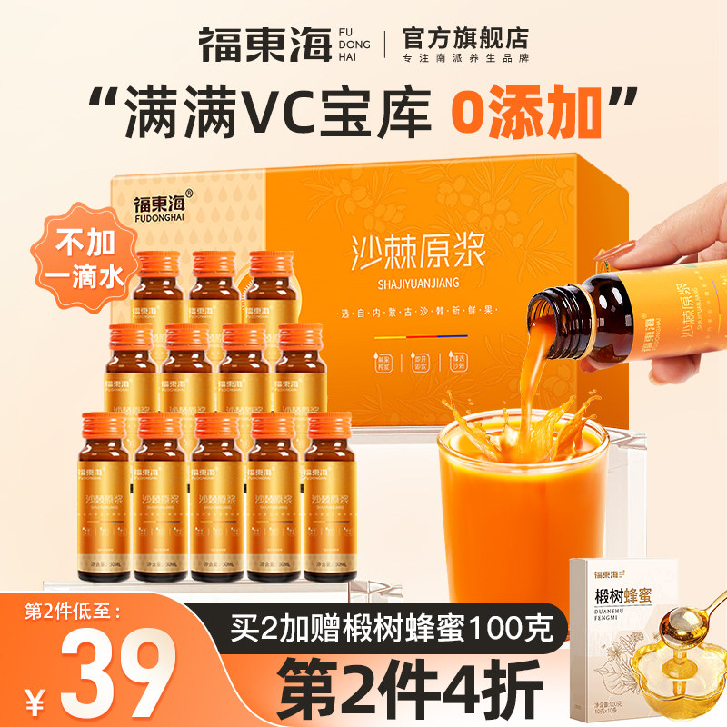 福东海沙棘原浆和内蒙沙棘汁有何区别？哪种更适合日常饮用？-沙棘沙棘原浆-淘宝好物网