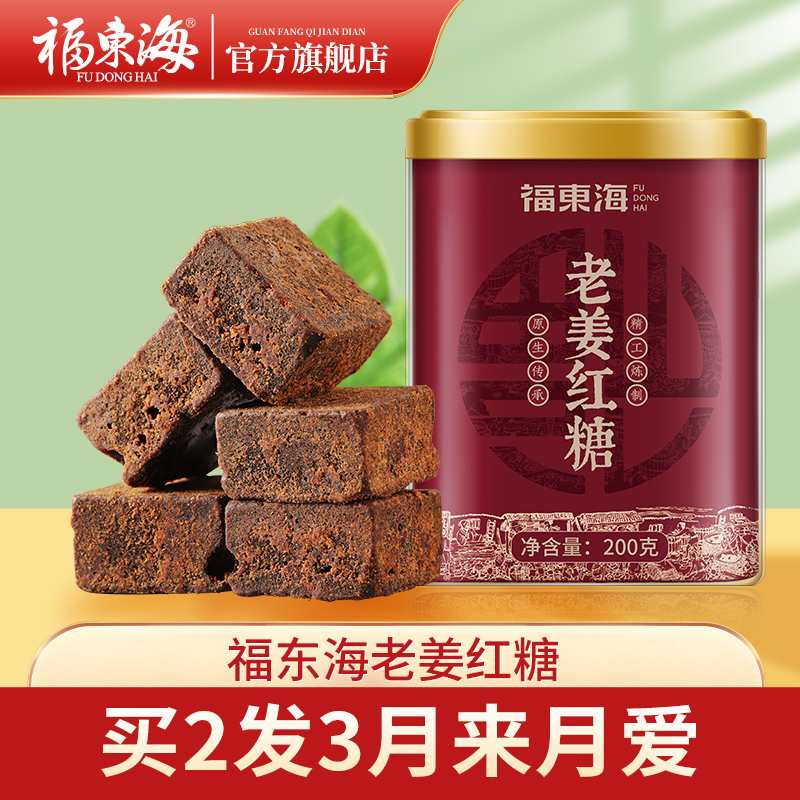 Fu Donghai Black Sugar Ginger Tea Rose Earth Old Red Sugar Block Old Ginger Red Sugar Black Sugar Ginger Sugar Tea