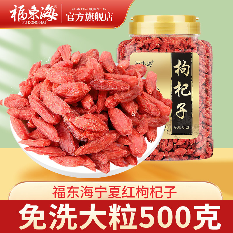 Fu Donghai wolfberry Ningxia Non-Grade 500g official flagship store Zhengzong Grain Red Consecrated Chronicle Male Kidney Tea Water