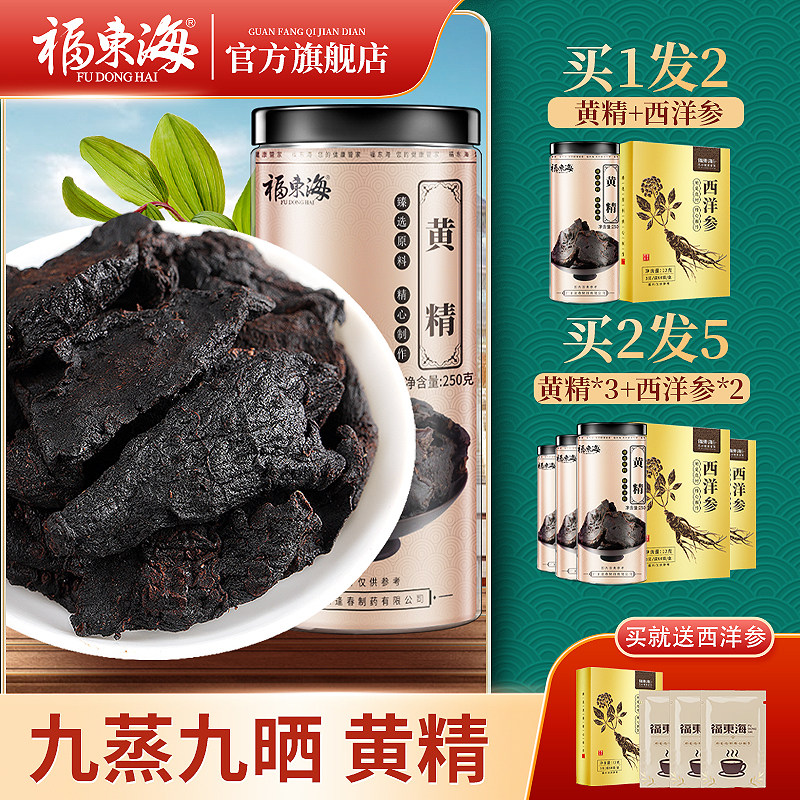 Fu Donghai Huang Jing oil head Huang Jing Chinese Herbal medicine Burning Huang Jing tablets Nine steamed nine dried Jiuhuashan Cooked Huang Jing tea