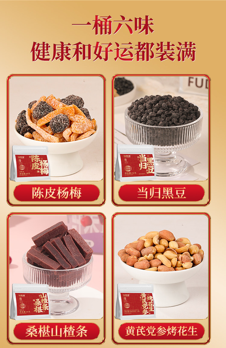 福东海 滋补零食抱富桶 850g 天猫优惠券折后￥99包邮（￥169-70）